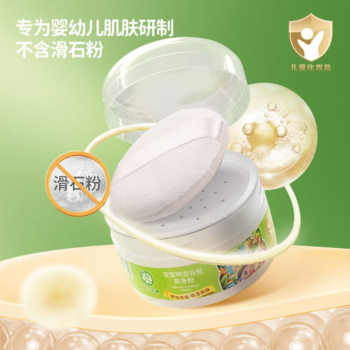 十月天使谷胚爽身粉不含滑石粉