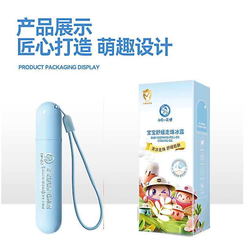 十月天使儿童走珠冰露宝宝冰凉舒爽滚珠婴儿舒缓植物含紫草便携