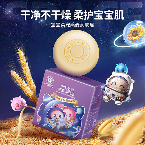 洗澡洗脸润肤十月天使润肤皂