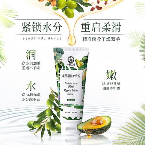 护手霜植萃凝润十月天使