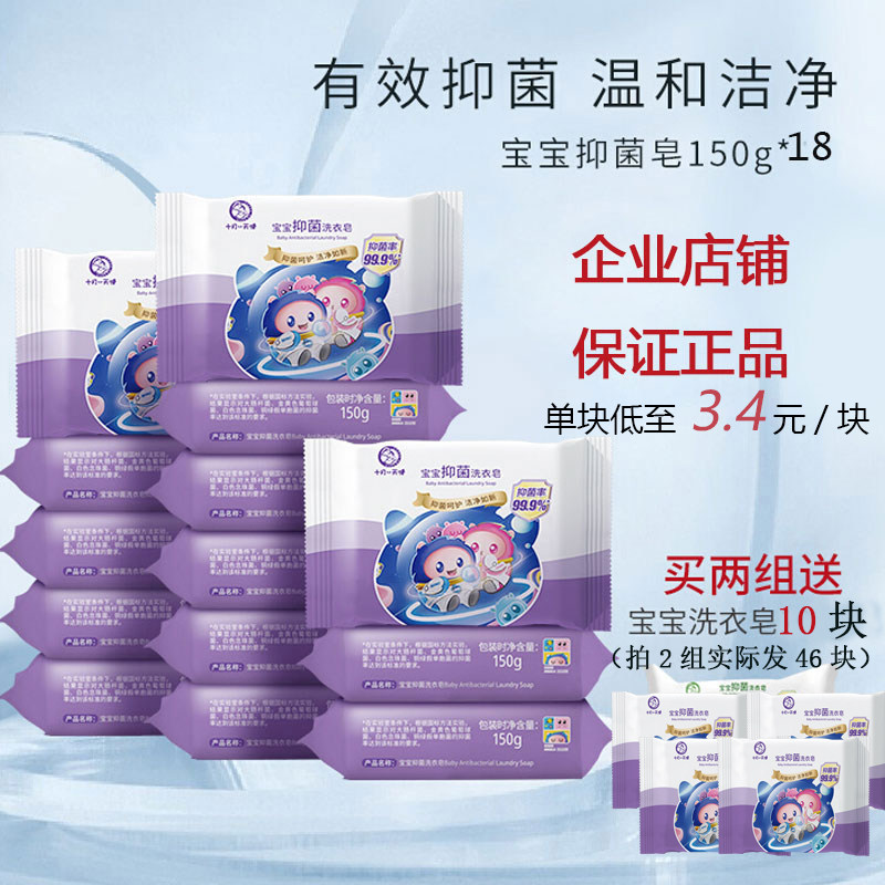 十月天使宝宝儿童洗衣皂尿布皂去渍肥皂宝贝儿幼儿bb适用150*18块