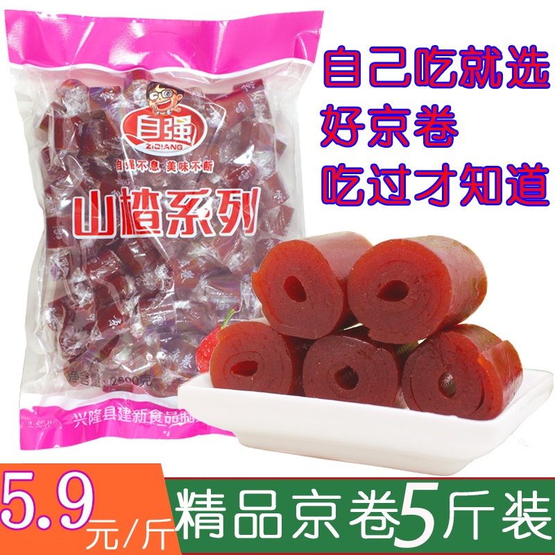 【京卷】自强开新鲜山楂卷铁山楂蜜饯山楂片糕条年货零食5斤装胃