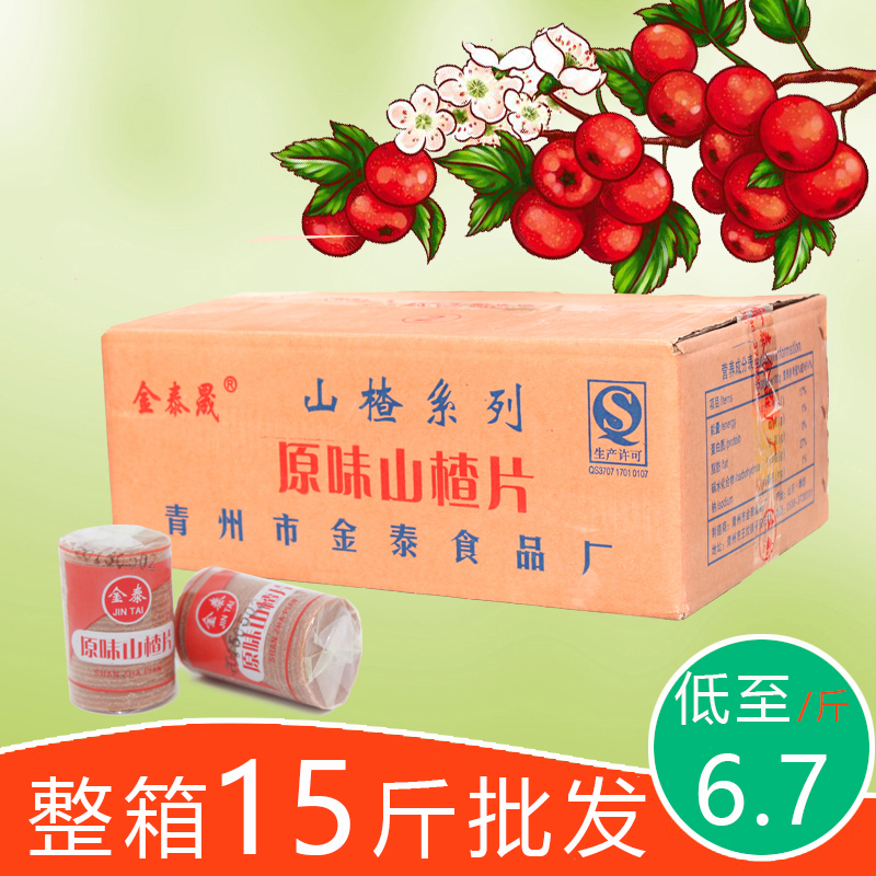 【原味元】新鲜山楂片山楂条蜜钱开整箱7.5KG活动招待老人胃