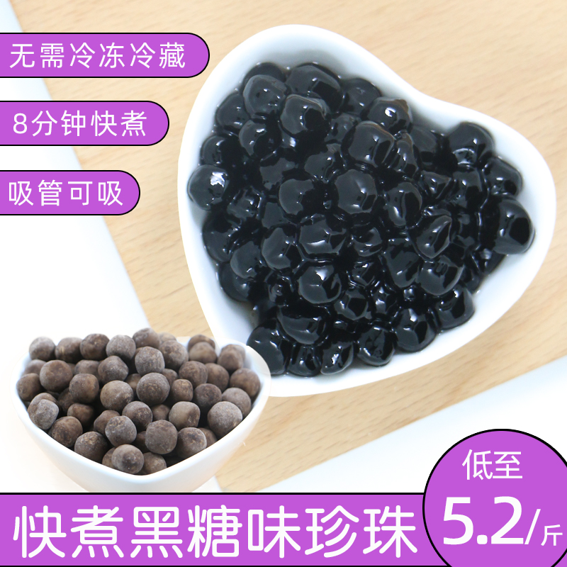 黑糖味粉圆珍珠快煮易保存