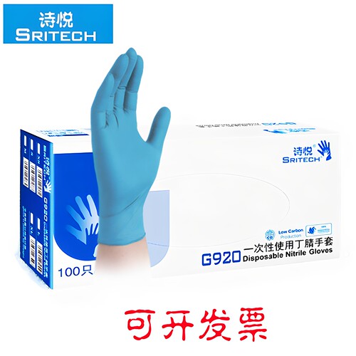 诗悦G920丁腈手套一次性橡胶加厚
