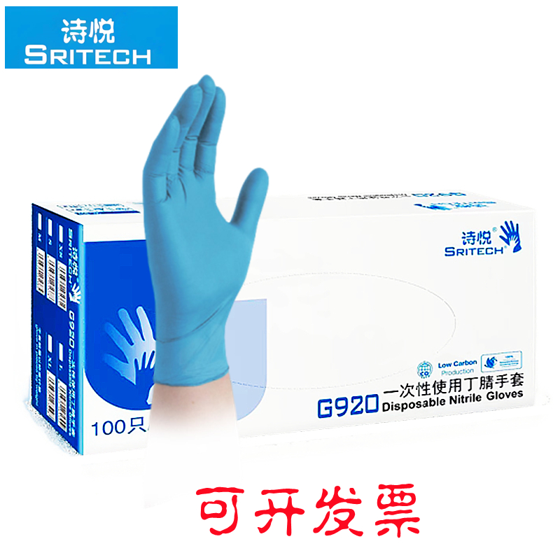 诗悦G920丁腈手套一次性橡胶加厚