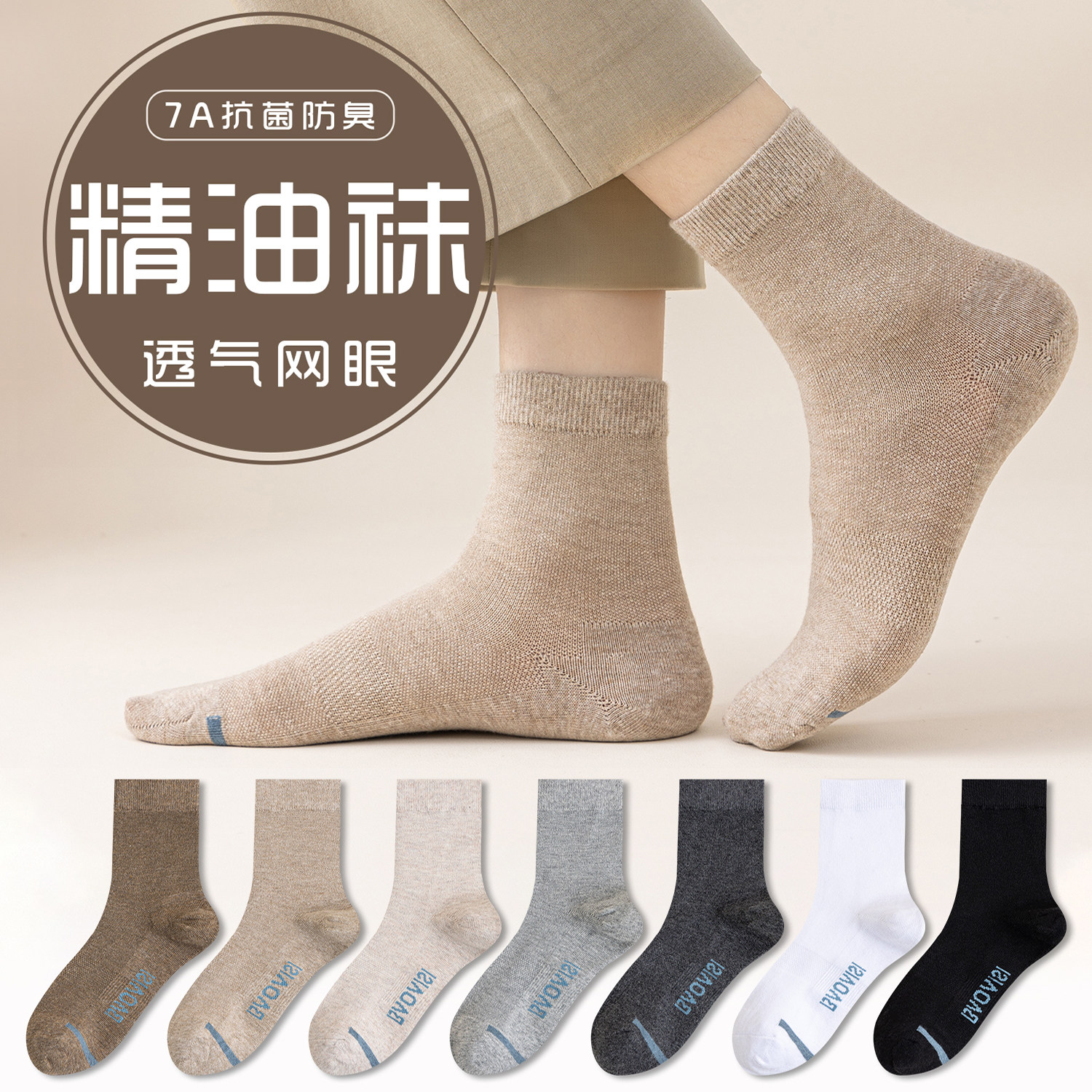 精油袜子男中筒春秋季网眼透气棉抗菌防臭男士商务高帮长筒袜子,女士内衣/男士内衣/家居服,长筒袜,淘宝优惠券,粉丝福利购,淘宝优惠卷