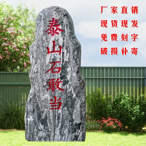 泰山石敢当镇宅补缺角路冲自然石