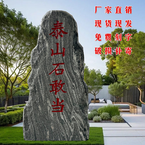 泰山石敢当庭院室外补缺角化路冲