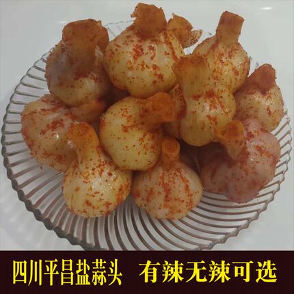 咸蒜头腌大蒜头四川巴中平昌农家手工酱腌菜盐嫩笨蒜头老坛下饭菜