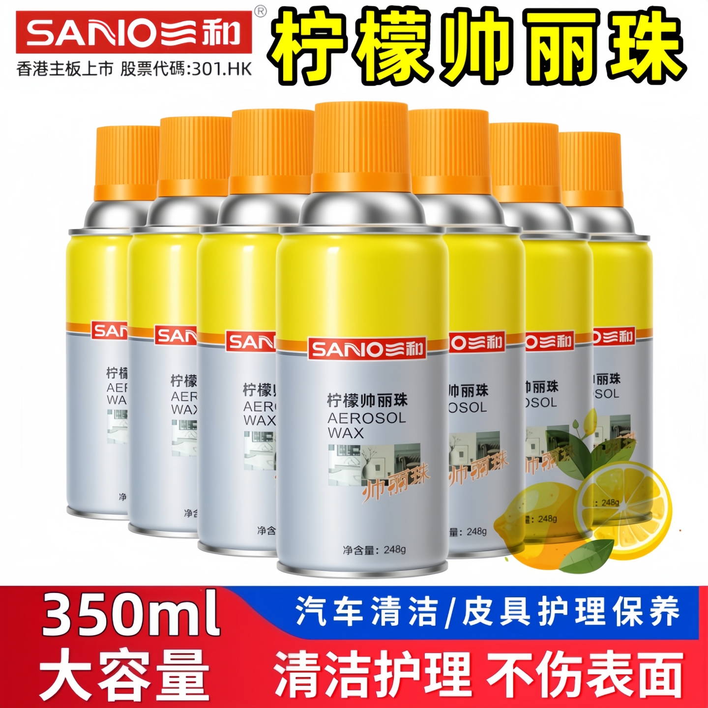 柠檬百丽珠帅丽珠家具用护理喷蜡