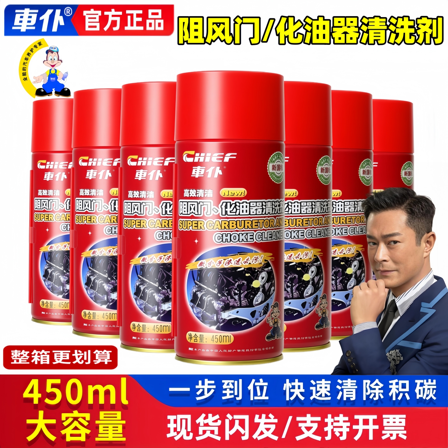 车仆化油器清洗剂450ml大容量