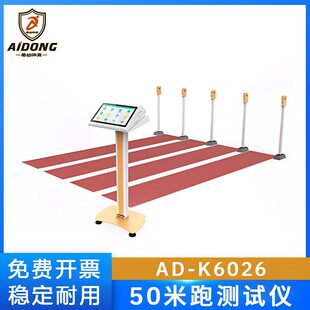 爱动AD-K6026 50米跑测试仪（4人）同测学生健康测试仪器自动测量