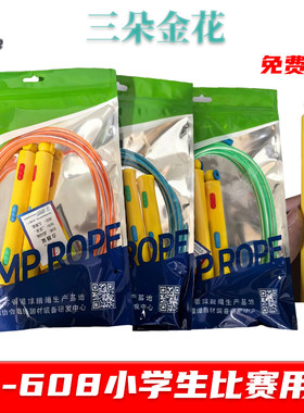新健608钢丝轴承跳绳互交绳子新建中小学生考试比赛XJ606花样竹节