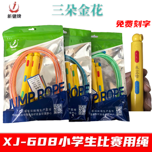 新健608钢丝轴承跳绳互交绳子新建中小学生考试比赛XJ606花样竹节