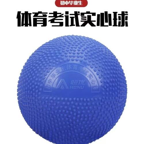 恒优充气实心球2公斤考试训练专用中学生男女比赛橡胶铅球2KG
