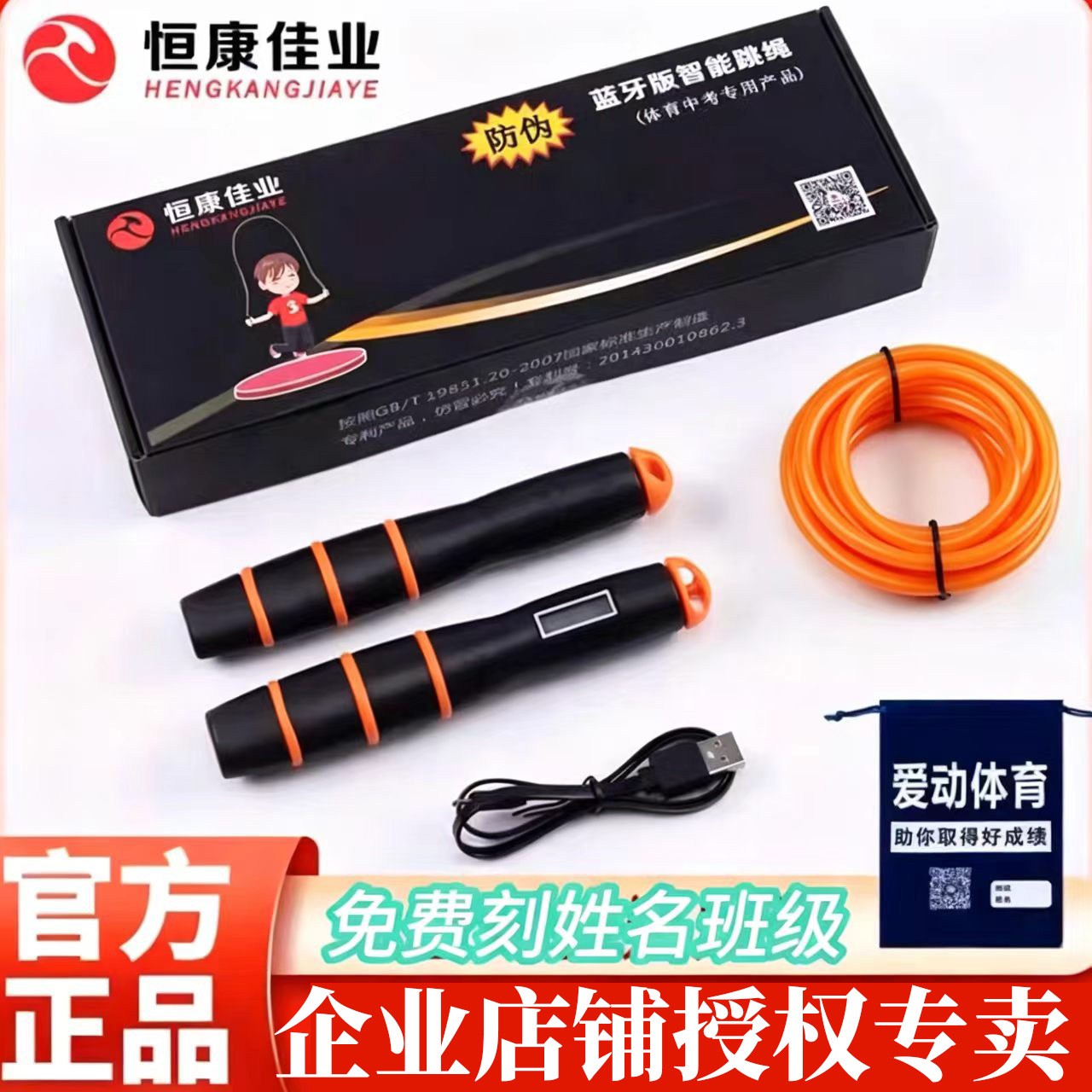 恒康佳业中考跳绳体侧中学生体育考试专用带钢丝计时计数跳绳智能图片