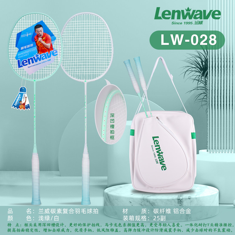 兰威羽毛球拍正品耐用型028双拍套装全碳素进攻碳纤维专业一体拍