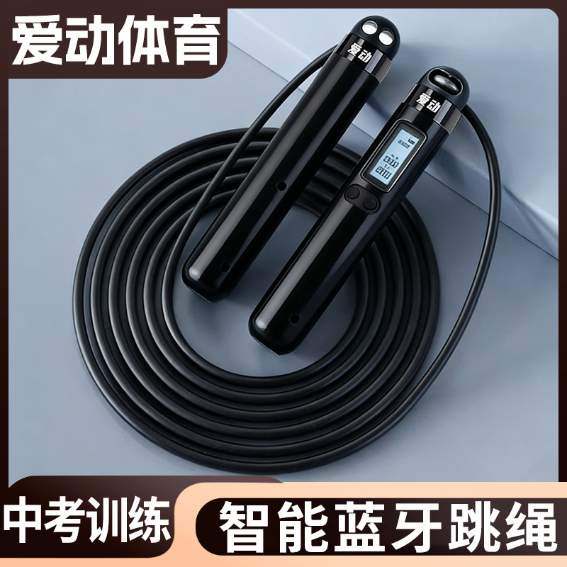 正品爱动中考计数计时专用跳绳图片