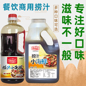 麻辣捞汁小海鲜料汁配方商用调料辣卤凉拌海鲜汁蘸料醉蟹钳捞虾汁