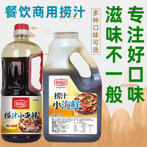 捞汁小海鲜调料料汁商用麻辣蘸料