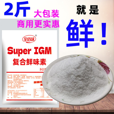 至佰味复合鲜味素商用鲜味宝