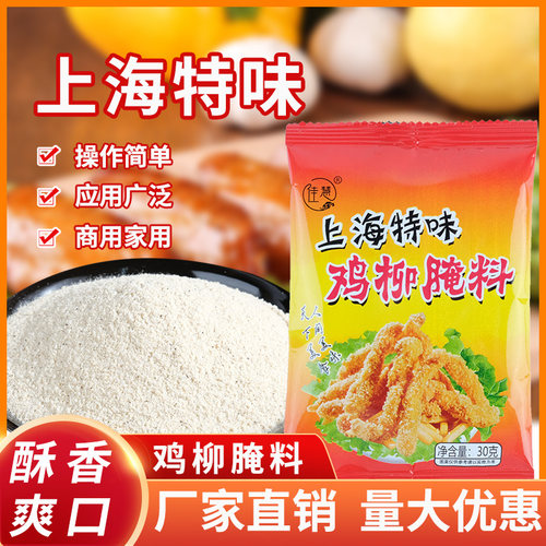 佳慧上海特味鸡柳腌料30g