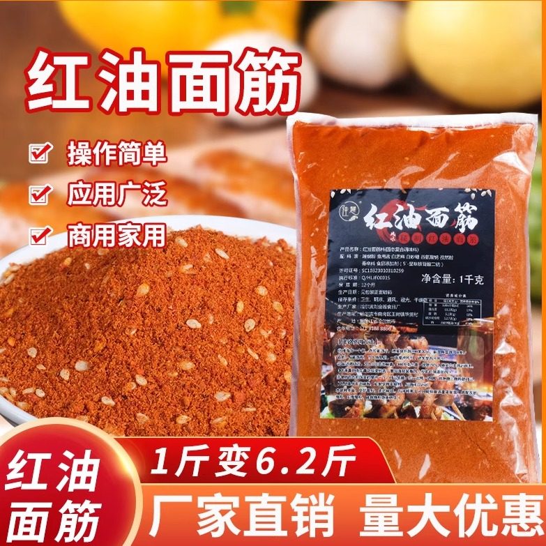 调料烤面筋撒料刷料炸串腌料