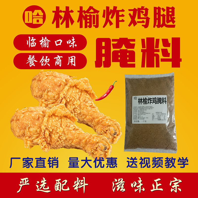 炸鸡腿腌料行业top榜单