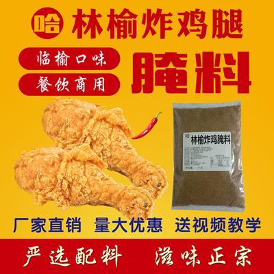 佳慧哈林榆炸鸡腌料临榆炸鸡腿腌料甜香味临榆炸鸡老式配方商用