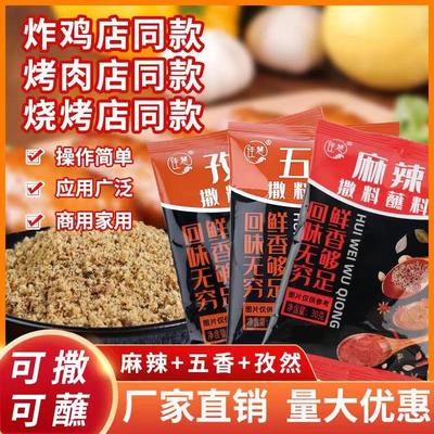 炸串麻辣五香孜然30g烧烤调料