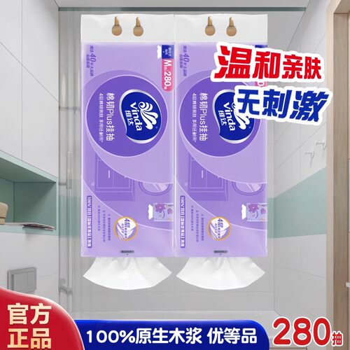 维达棉韧挂抽4层加厚280抽