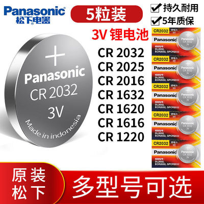 汽车遥控器钥匙电池PanasonicCR2025/CR2032纽扣电池3V锂电子