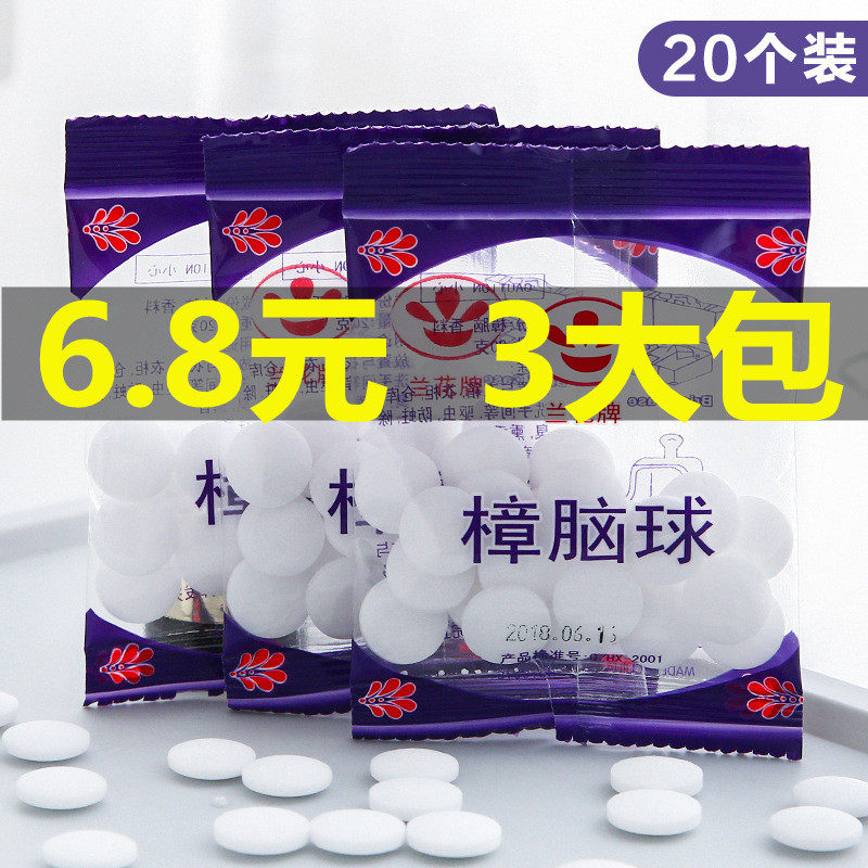 兰花牌樟脑丸家用卫生球防霉防虫衣柜鞋柜卫生间芳香驱蟑螂除臭丸