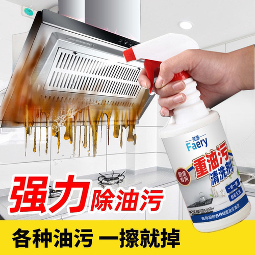 厨房设备清洗剂方太抽油烟机强力去重油污清洁剂保养专用除油神器