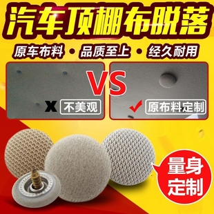 标致307 308汽车顶棚布脱落修复专用卡扣T内饰顶布固定螺丝钉 408