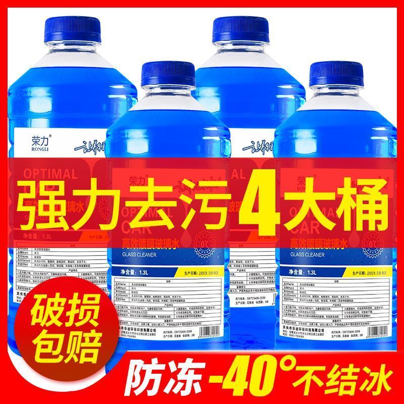 奥迪A4L A6L A3 Q3 Q5汽车玻璃水四季通用镀膜强力去污液雨刮水-封面