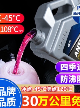 纳智捷U6 TURBO U7 TURBO S5 TURBO 大7防冻液汽车冷却液红色绿色