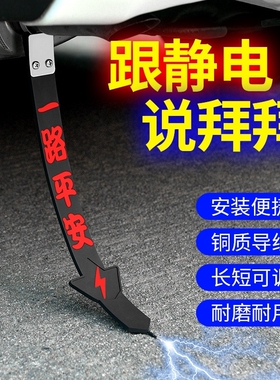 适用于东南A5翼舞DX5DX8S V5菱致V6菱仕汽车去除静电拖地带接地条