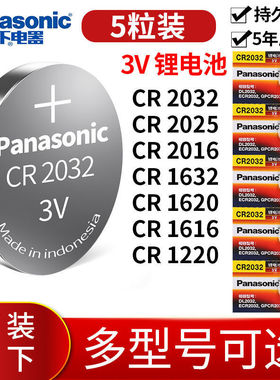 panasoniccr2032纽扣电池工业原装CR2025汽车钥匙3V电子2450