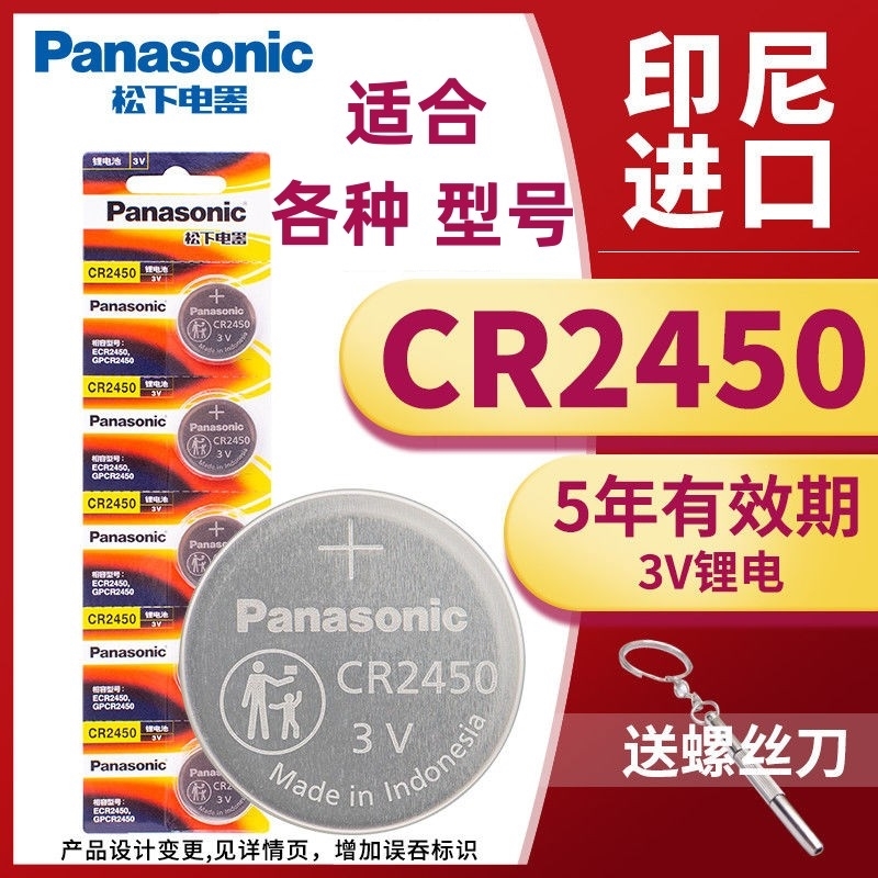 松下CR2032纽扣电池3v Panasoniccr2032进口锂电子CR20323v 3vcr2