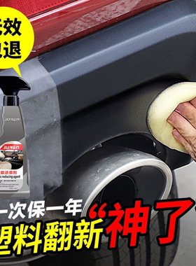 i汽车塑料B件翻新还原剂黑色内饰上光仪表板蜡养护神器车用品2022