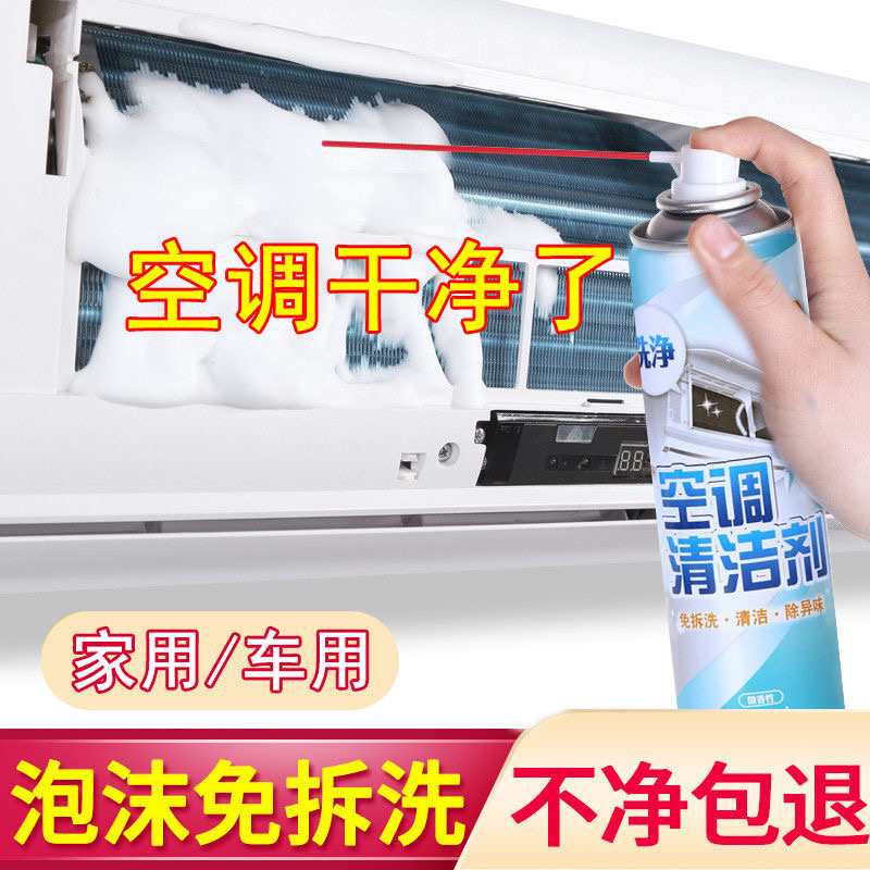 家用室内空调散热片清洗剂格力过滤网除霉清新杀菌除臭柜式去异味