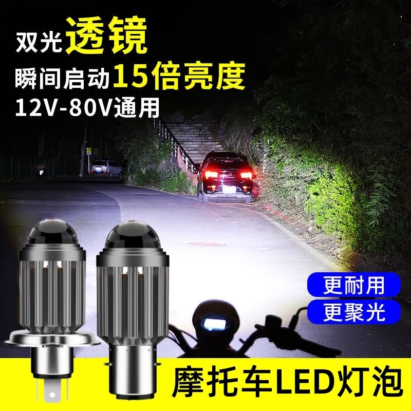 电动车LED大灯灯泡12v48v60v超亮改装内置射灯摩托车电瓶车爆闪灯