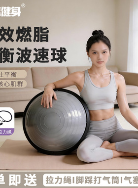 波速球半圆平衡球加厚防爆瑜伽健身球普拉提脚踩半球瑜珈器材家用