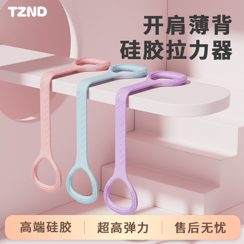爱喜健身果冻硅胶拉力器背部训练肩颈拉伸带八字弹力绳开背瑜伽带
