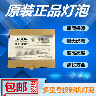 投影仪机灯泡带架ELPLP87/ELPLP88/78/77/63/76/80/95/ELPLP96