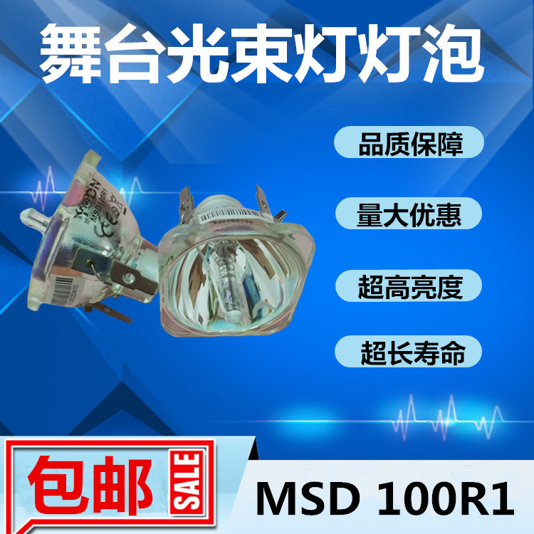 原装优灯YODN MSD 100R1 132W/2R 150W/3R舞台酒吧摇头光束灯灯泡