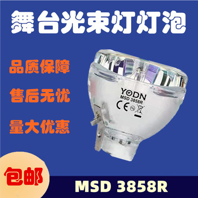 优灯YODN MSD 385 8R/385 8U图案灯385W三合一舞台摇头光束灯灯泡