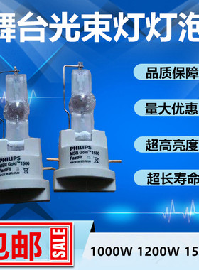 飞利浦MSA 1200W SA追光灯泡1000W电脑摇头舞台灯MSR GOLD 1500W